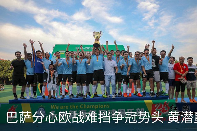 巴萨分心欧战难挡争冠势头 黄潜噩梦仍将继续